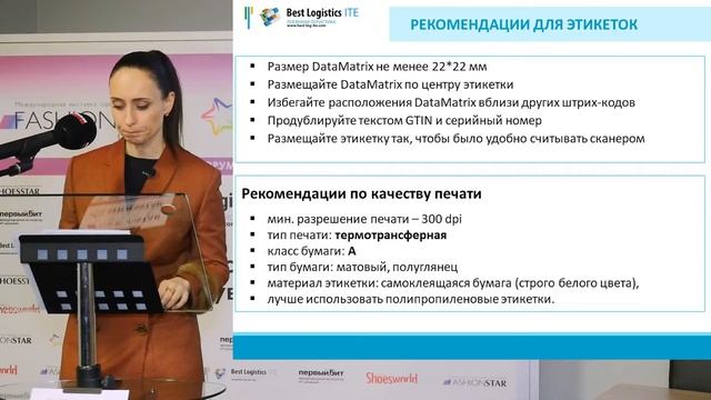 Бизнес-форум по маркировке обуви и одежды. Выставка SHOESSTAR-Сибирь, 6 марта 2020. Часть 2 смотреть онлайн