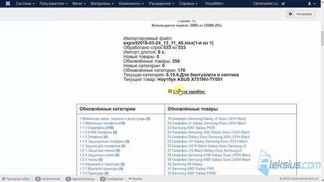 Импорт и экспорт товаров VirtueMart из Excel, YML
