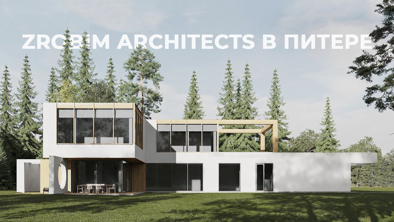 ZROBIM Architects в САНКТ-ПЕТЕРБУРГЕ / Показываем наши проекты в регионе (12+)