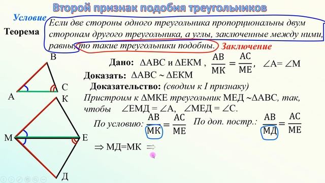 8 класс. Второй признак подобия треугольников смотреть онлайн