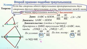 8 класс. Второй признак подобия треугольников