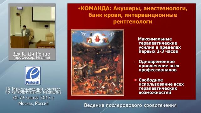 Протокол ведения послеродового кровотечения, проф. Джан Карло Ди Ренцо, 2015