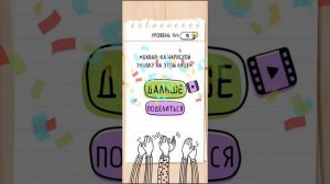 Brain Test 141-150 уровни ОТВЕТЫ| БЫСТРОЕ ПРОХОЖДЕНИЕ