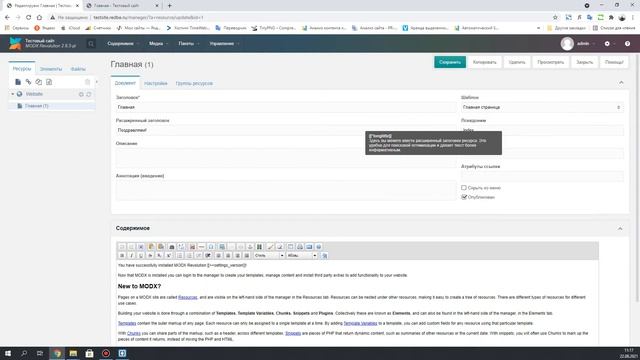Перенос верстки в Modx. Шаблоны Modx