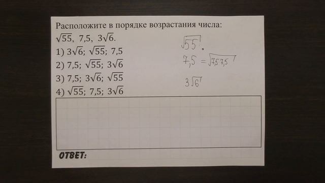 Расположите в порядке возрастания числа: √55, 7,5, 3√6. | ОГЭ 2017 | ЗАДАНИЕ 3 | ШКОЛА ПИФАГОРА смотреть онлайн