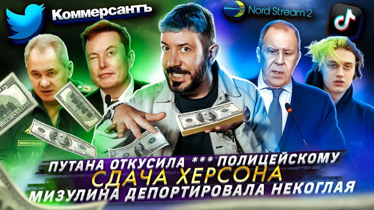 Путана откусила *** полицейскому / Сдача Херсона / Мизулина депортировала Некоглая смотреть онлайн