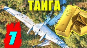 ЗОЛОТО НА БОРТУ 35 лет В ТАЙГЕ ТАЕЖНЫЙ ТУПИК  ЗАБРОШЕННАЯ ДЕРЕВНЯ В ЛЕСУ РОДНОЙ ДОМ КОНЕЦ ИСТОРИИ 7