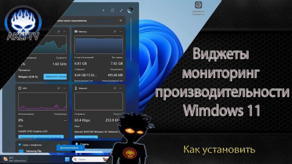 Как установить виджеты мониторинга в Windows 11