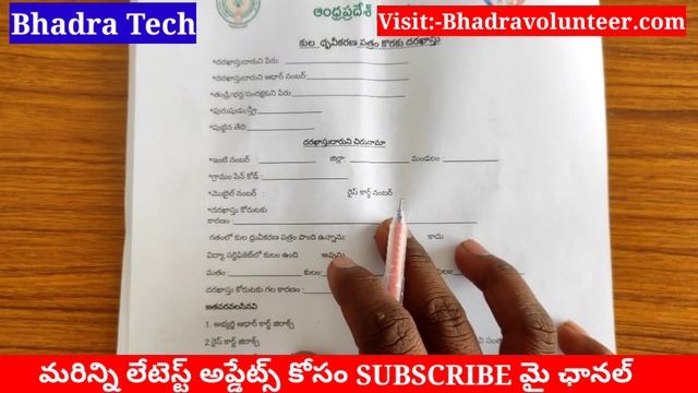 How to fill Cast Certificate Application Form / Cast Certificate Application filling process telugu смотреть онлайн