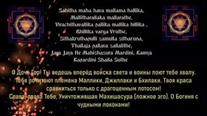 Махишасур мардини стотрам. Гимн восхваления Богини Дурги.