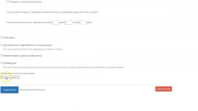 Блок текущий урок в тренинге на платформе GetCourse смотреть онлайн