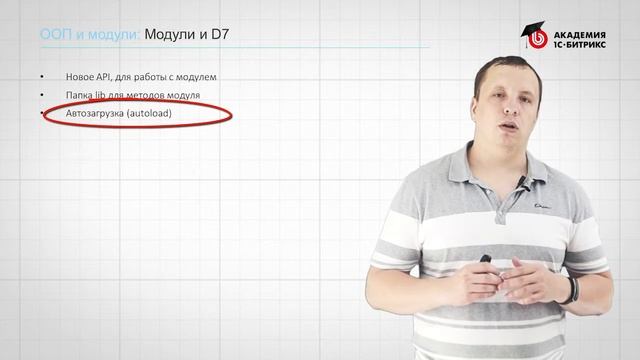 7. Урок-Разработка на D7. Введение - ООП и модули, видео 1/1 смотреть онлайн