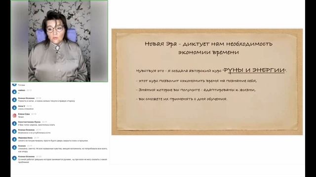 Запись вебинара "Эра Водолея - руны - инструмент во время перехода" смотреть онлайн