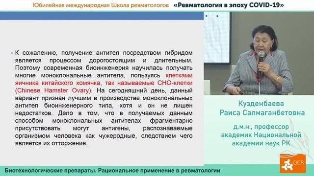Юбилейная летняя школа ревматологов. г.Шымкент. 11-12 июня 2021 г. смотреть онлайн