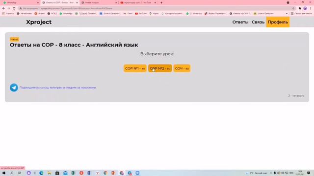 Сайт ответы на Сор и Соч смотреть онлайн