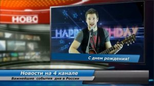 Прикольное Поздравление С  Днем Рождения от ведущей ТВ. Поздравление с Днем Рождения для женщины .