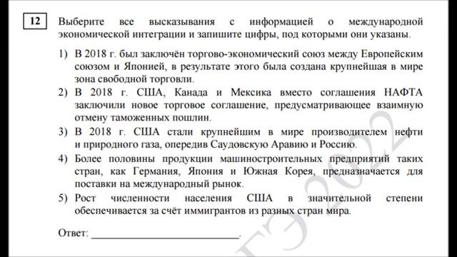 ЕГЭ по географии (2022 год). Краткий обзор. смотреть онлайн