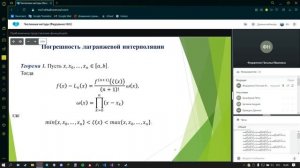 Численные методы. Вебинар. ( 15.10.21 ) Интерполяция, Аппроксимация, Минимизация и т. д.