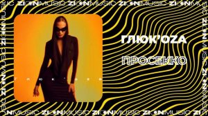 Glukoza - Просекко