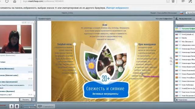 Вебинар Уход за лицом 23 03 2016 смотреть онлайн