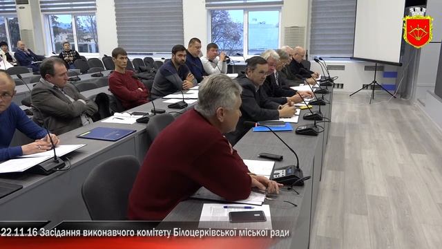 22 11 2016 Засідання виконавчого комітету Білоцеркіської міської ради смотреть онлайн