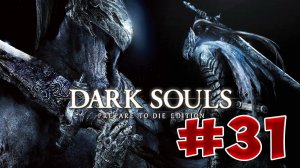 Dark Souls Прохождение, Знания и Секреты - #31 Руины Демонов