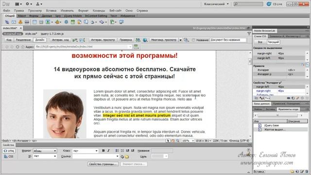 10. Фрагменты кода. Базовый курс по работе в Adobe DreamWeaver смотреть онлайн