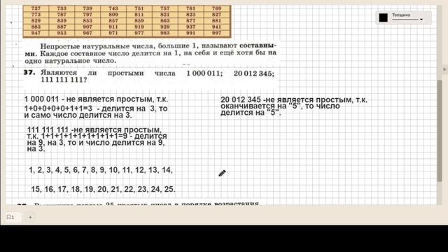 Простые и составные числа. смотреть онлайн