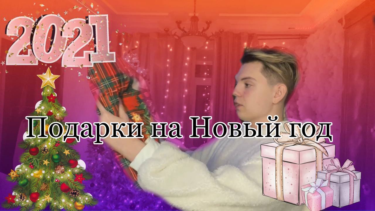 ИДЕИ НОВОГОДНИХ ПОДАРКОВ смотреть онлайн