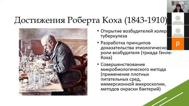 Г.Ш. Исаева. Предмет и задачи микробиологии. Лечебный факультет. смотреть онлайн