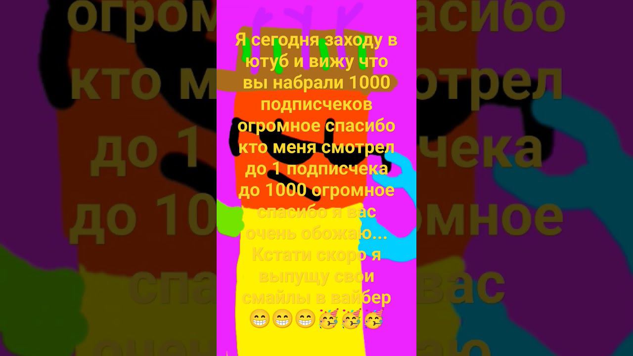 спасибо вам смотреть онлайн