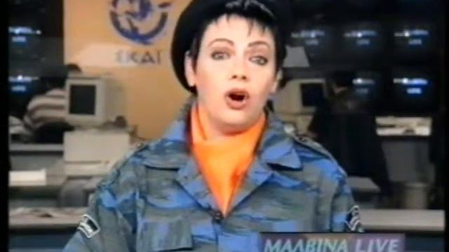 ΜΑΛΒΙΝΑ LIVE 08/02/1996 Μέρος 2 смотреть онлайн
