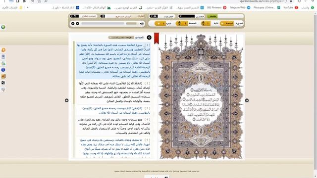 19 موقع لقراءة وتدبر القرآن الكريم смотреть онлайн