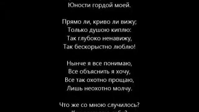 Где ты, мой старый мучитель (Демону) смотреть онлайн