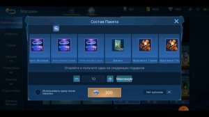 Пытаемся выбить эффект возвращения «Печать молнии» в Mobile Legends: Bang Bang!