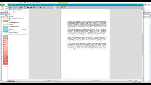 Объединение документов из разных приложений в одном файле PDF смотреть онлайн