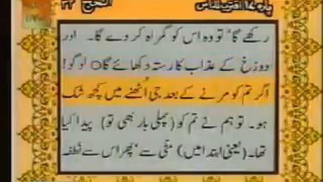 Urdu Translation With Tilawat Quran 17/30 смотреть онлайн