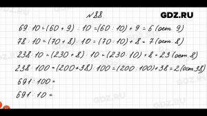 № 88 - Математика 4 класс 2 часть Моро