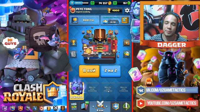 CLASH ROYALE | МЕГА ОТКРЫТИЕ смотреть онлайн