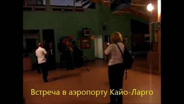 Куба 2014 смотреть онлайн