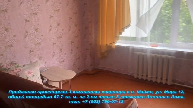 Просторная 3-комнатная квартира в с. Маймы смотреть онлайн