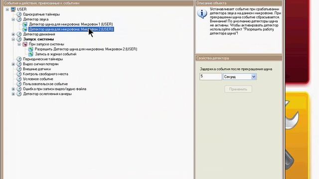 Настройка записи по детектору звука смотреть онлайн