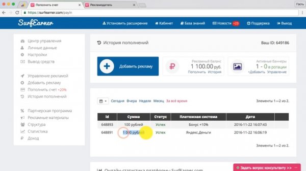Как запустить рекламу в SurfEarner. Управление рекламными кампаниями. (720p) (via Skyload)