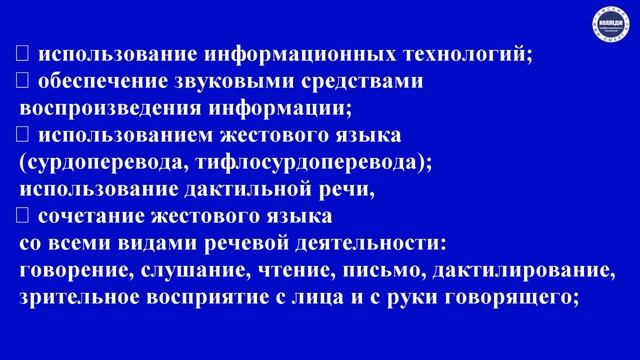Особенности образовательного процесса для слабослышащих смотреть онлайн