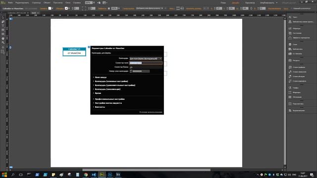 [MO] Calendar 1.1 - Инструкция смотреть онлайн