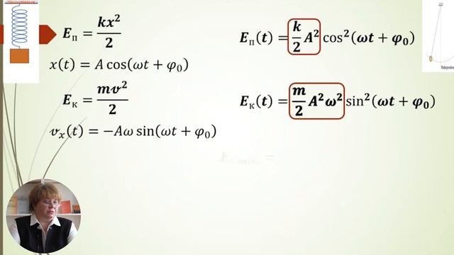 10й класс; Физика; "Сохранение и превращение механическрй энергии в колебательном движении" смотреть онлайн
