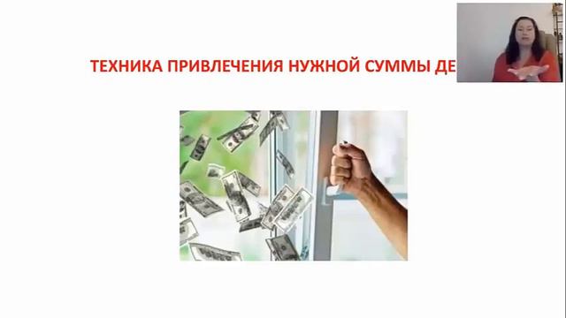 Техника привлечния нужно суммы денег смотреть онлайн