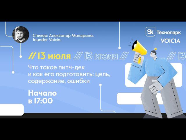 «Мелочи не найдётся?»: что такое питч-дек и как его подготовить смотреть онлайн