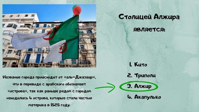 Тест На Столицы. Только 7% смогут пройти без ошибок смотреть онлайн