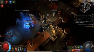 PoE / Path of Exile / ПОЕ / Гайд на Тотемщика билд волна холода + стрим